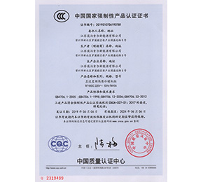中国国家强制性产品认证证书2319499