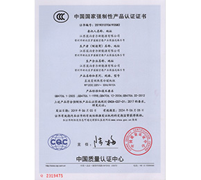 中国国家强制性产品认证证书2319475