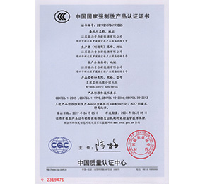 中国国家强制性产品认证证书2319476