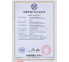 中国节能产品认证证书0153973