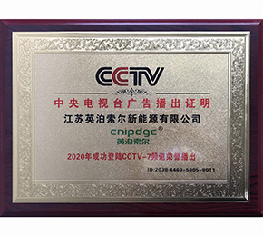 CCTV播出证书