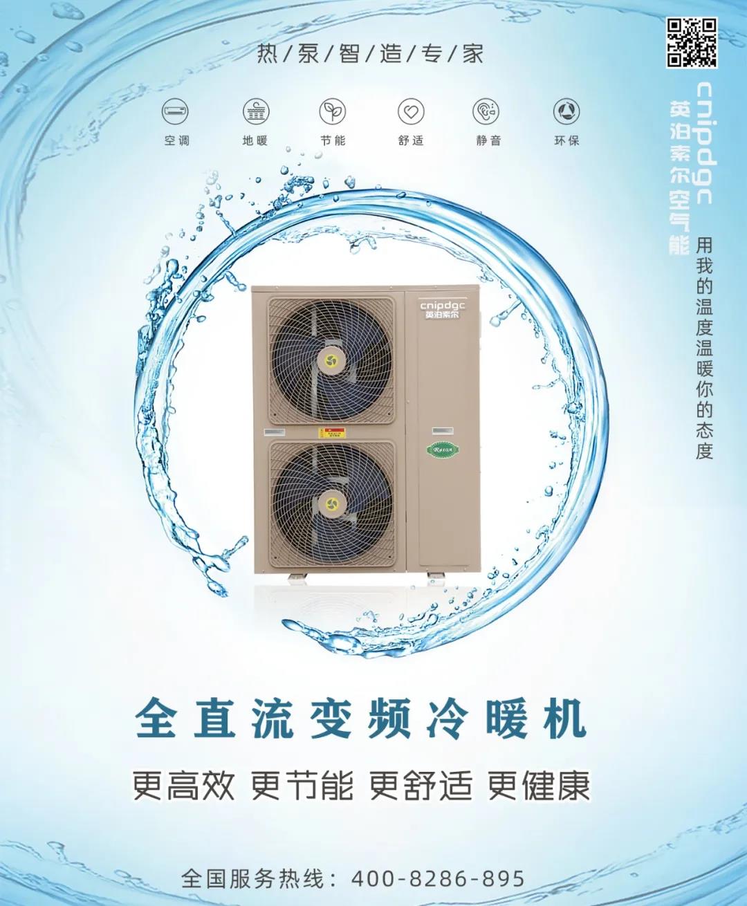 空气能